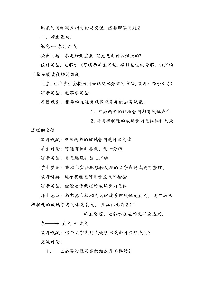 九年级化学上册 第四章 第二节 水的组成 教学设计第2页