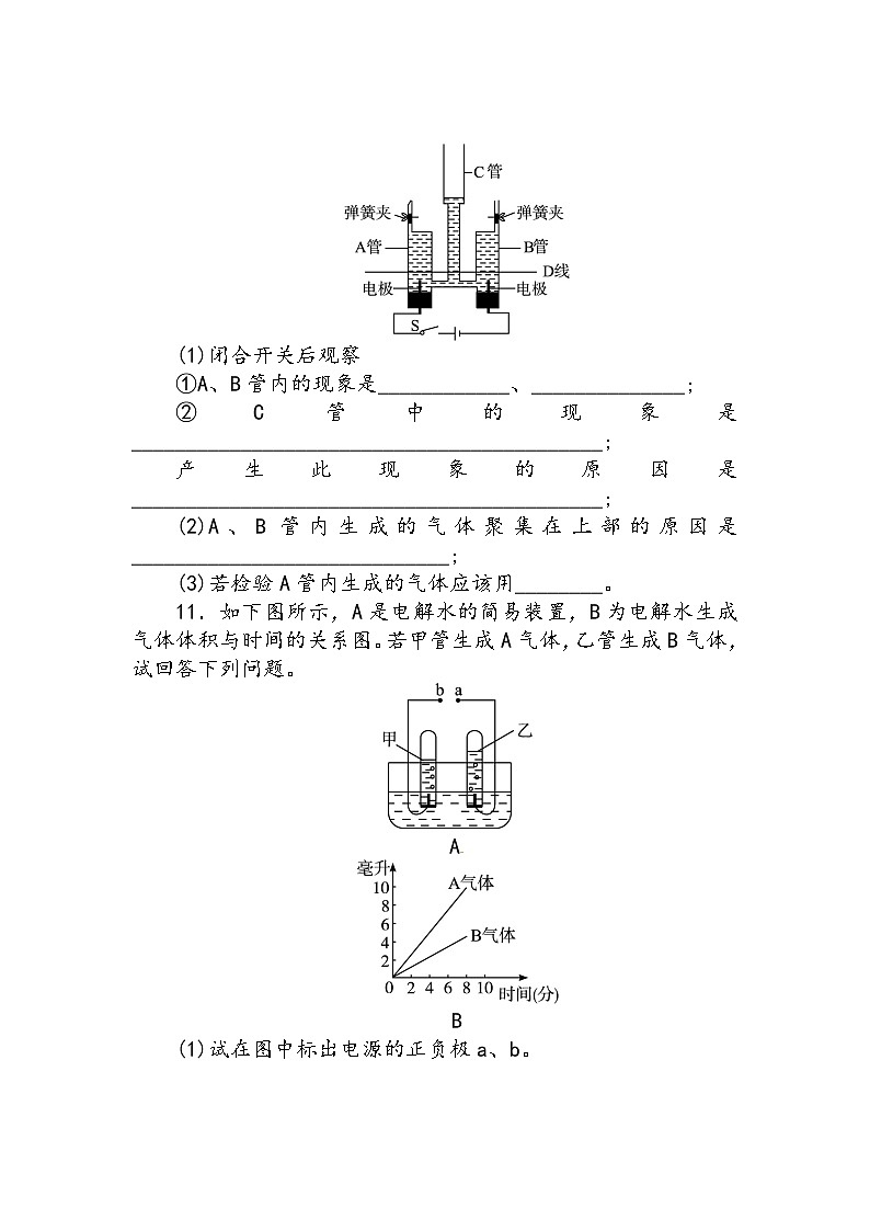 九年级化学上册 第四章 第二节 水的组成 同步练习第3页