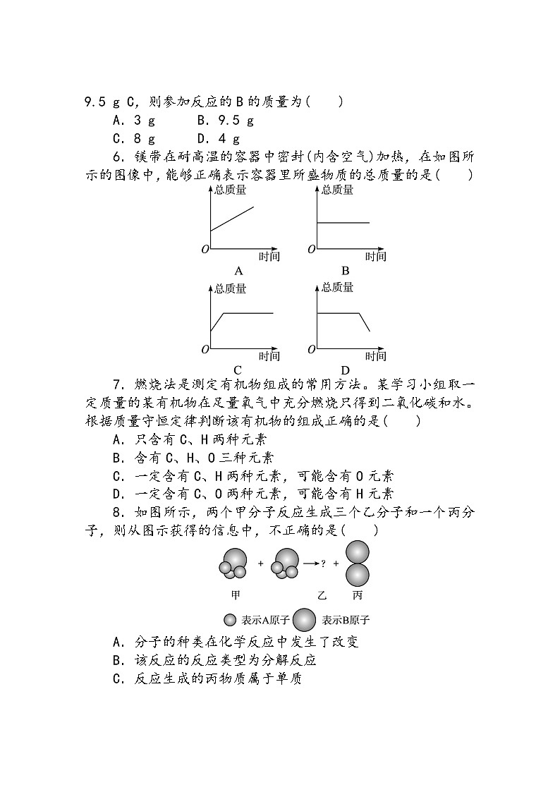 化学九年级上册 第四章 第三节 质量守恒定律 科粤版 教案试卷练习课件02