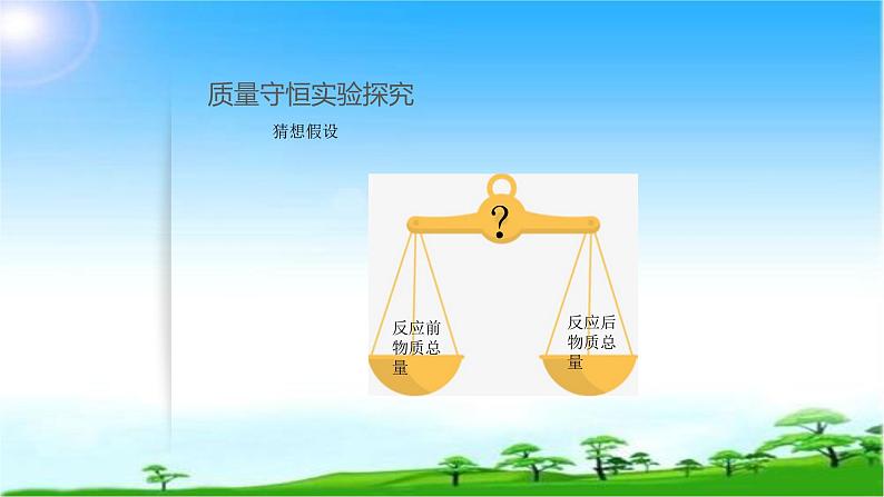化学九年级上册 第四章 第三节 质量守恒定律 科粤版 教案试卷练习课件06