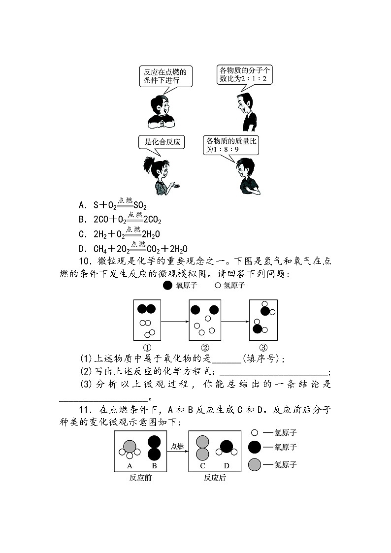 化学九年级上册 第四章 第四节 化学方程式 科粤版 教案练习课件03