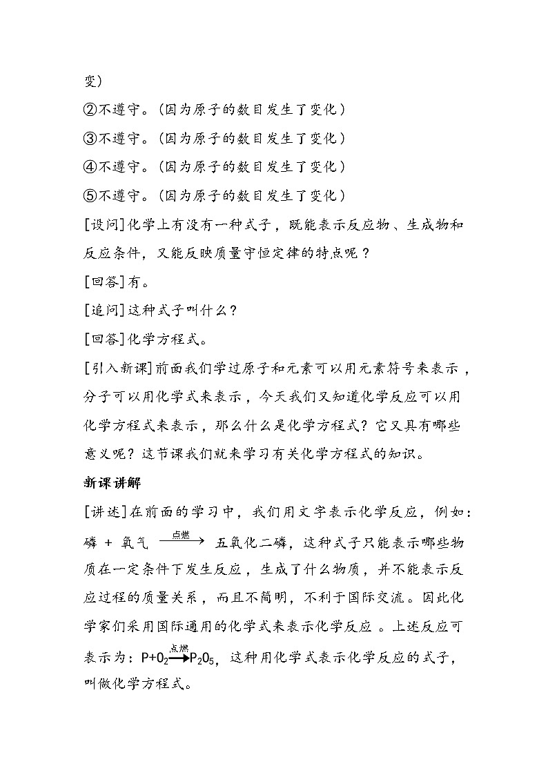 化学九年级上册 第四章 第四节 化学方程式 科粤版 教案练习课件03