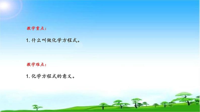 化学九年级上册 第四章 第四节 化学方程式 科粤版 教案练习课件03