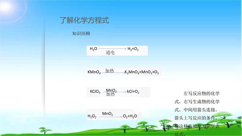 化学九年级上册 第四章 第四节 化学方程式 科粤版 教案练习课件05