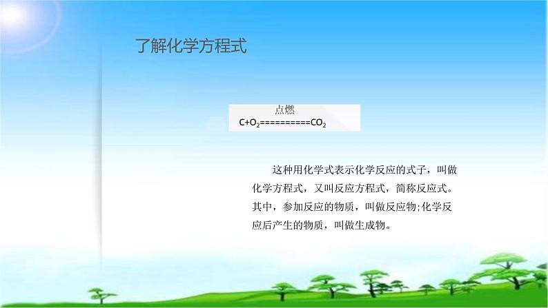 化学九年级上册 第四章 第四节 化学方程式 科粤版 教案练习课件06