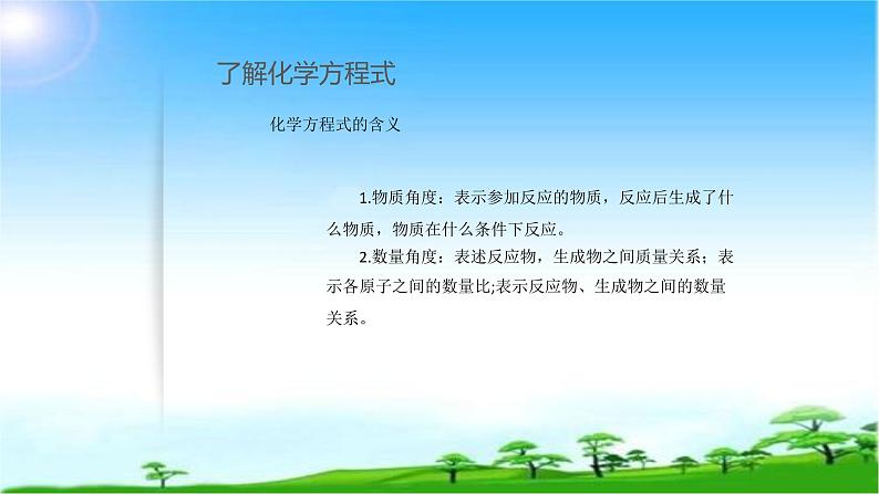 化学九年级上册 第四章 第四节 化学方程式 科粤版 教案练习课件07