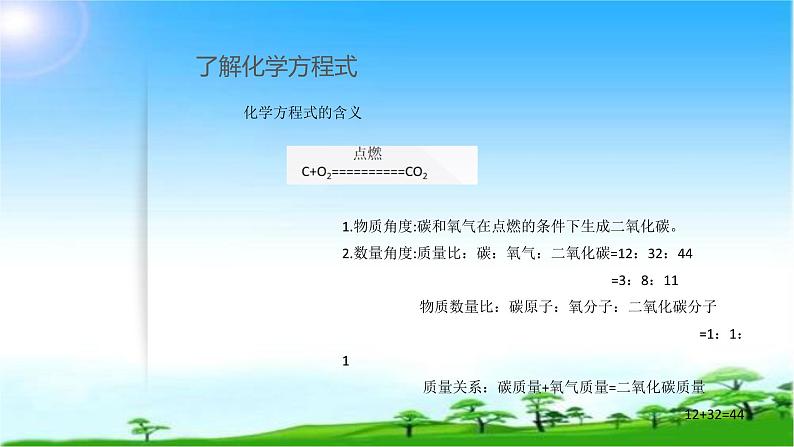 化学九年级上册 第四章 第四节 化学方程式 科粤版 教案练习课件08