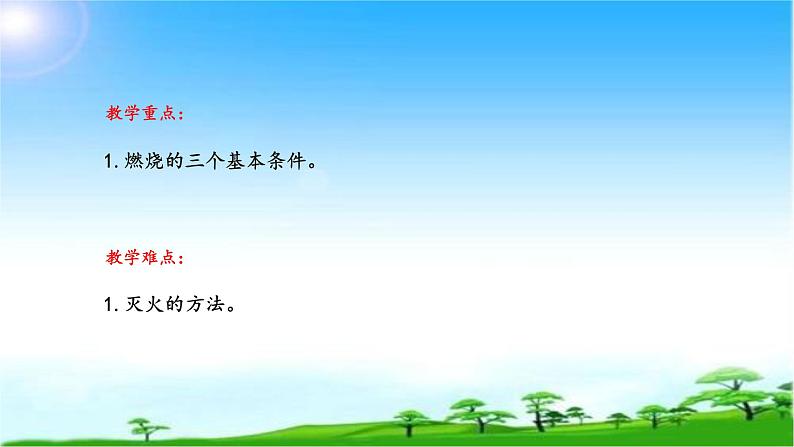 化学九年级上册 第三章 第三节 燃烧条件与灭火原理课件+教案+同步练习 科粤版03