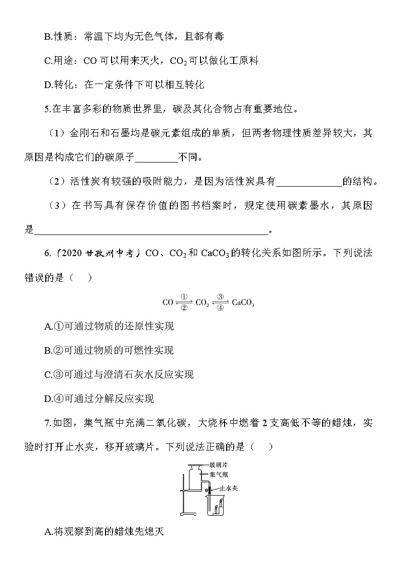 九年级化学中考知识点过关训练——碳和碳的氧化物（Word版附答案）1第2页