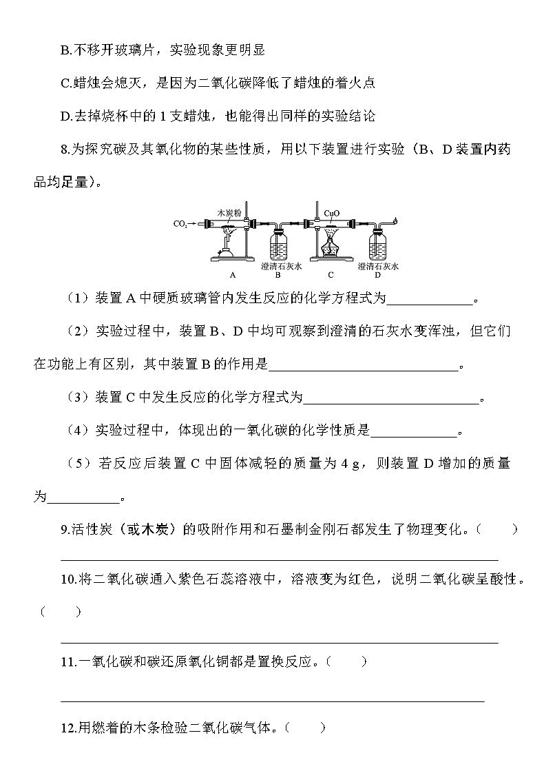 九年级化学中考知识点过关训练——碳和碳的氧化物（Word版附答案）1第3页