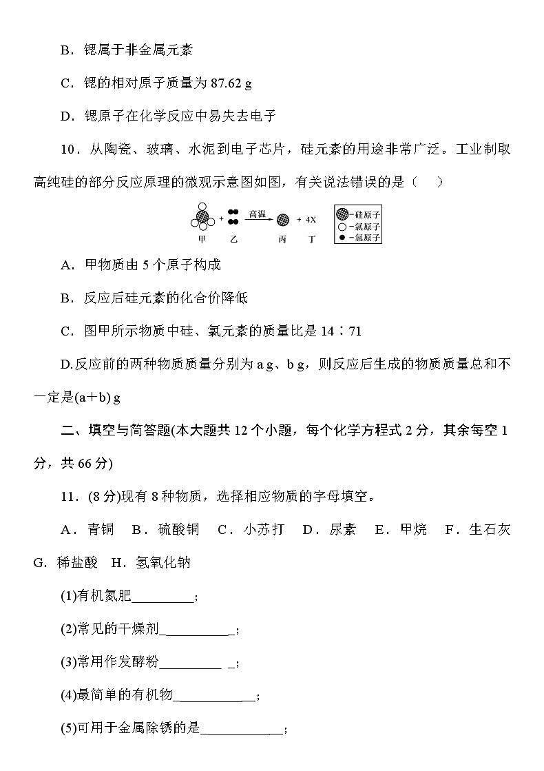 九年级化学中考重点题型突破卷《化学用语　化学与生产、生活》第3页