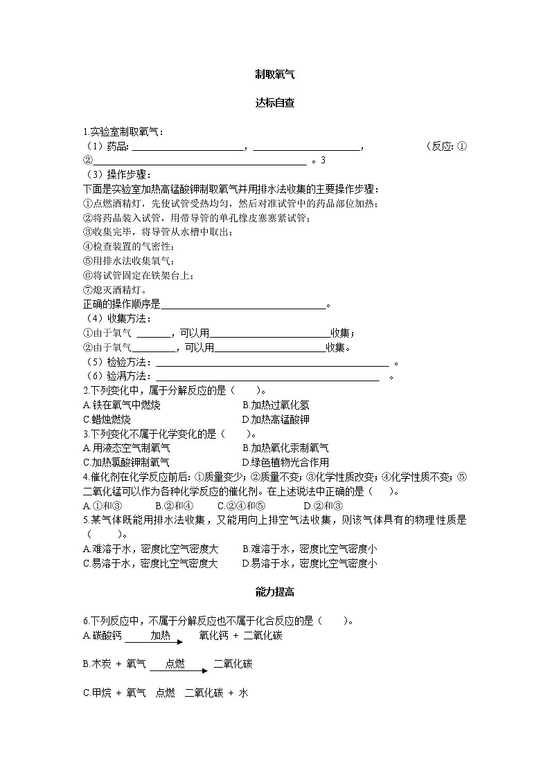 科粤版初中化学九年级上册3.2制取氧气导学案01