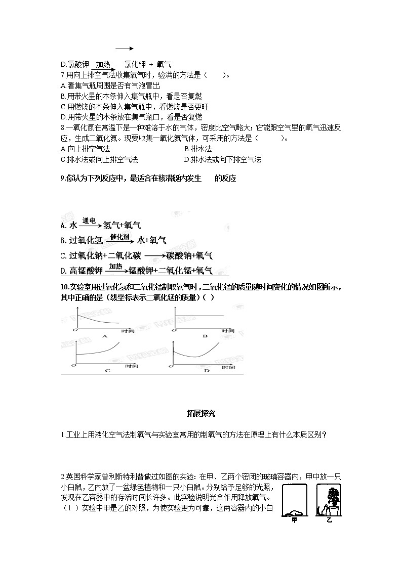 科粤版初中化学九年级上册3.2制取氧气导学案02