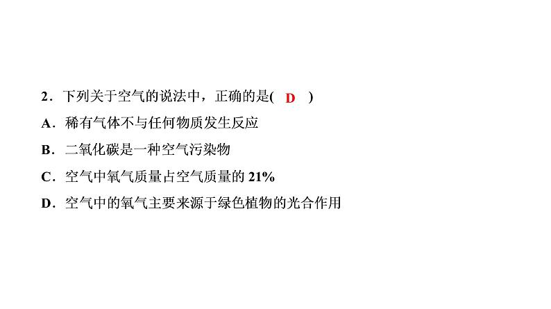 九年级化学中考专题复习课件《空气和氧气》（共51张PPT）第5页