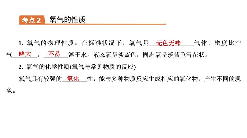 九年级化学中考专题复习课件《空气和氧气》（共51张PPT）第6页