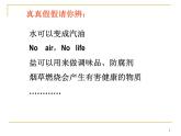滬教版初中化學九年級上冊 1.1 化學給我們帶來什么  課件