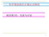 滬教版初中化學九年級上冊 1.1 化學給我們帶來什么  課件