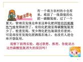 滬教版初中化學九年級上冊 1.1 化學給我們帶來什么  課件