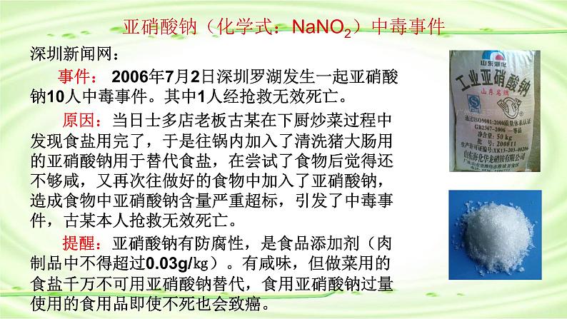 人教版九年级化学下册 11.1生活中常见的盐第1课时认识常见的盐课件PPT第1页