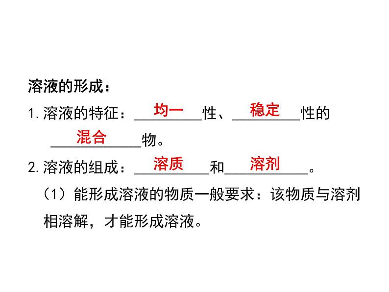 人教版九年级下册化学课题1溶液的形成（25张）课件PPT第2页