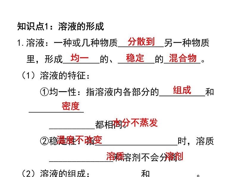 人教版九年级下册化学课题1溶液的形成（25张）课件PPT第4页