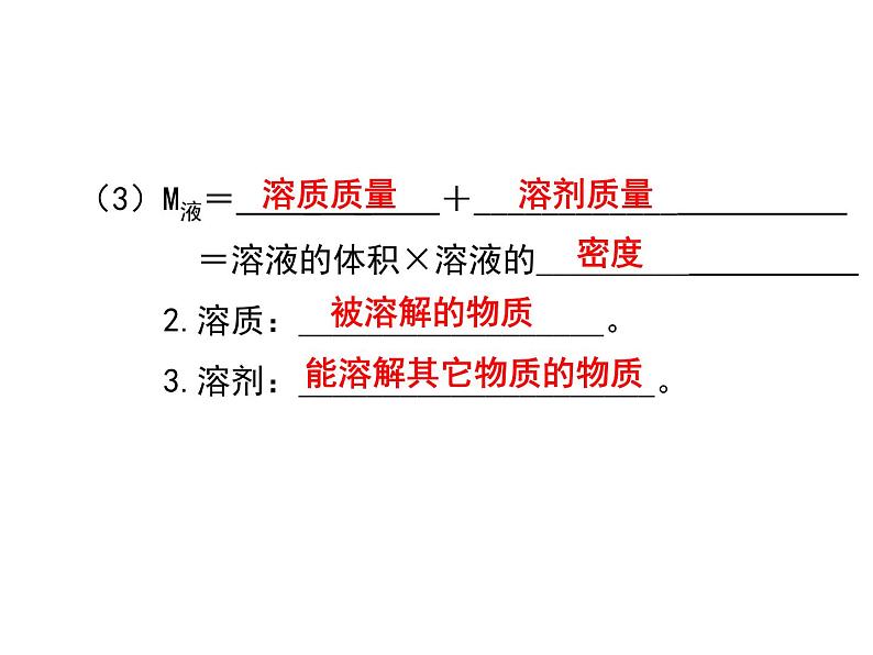 人教版九年级下册化学课题1溶液的形成（25张）课件PPT第5页