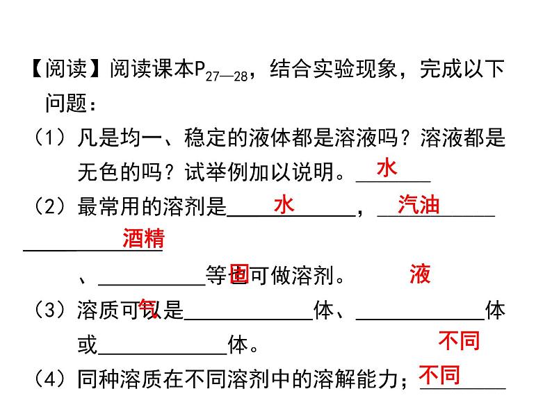 人教版九年级下册化学课题1溶液的形成（25张）课件PPT第7页