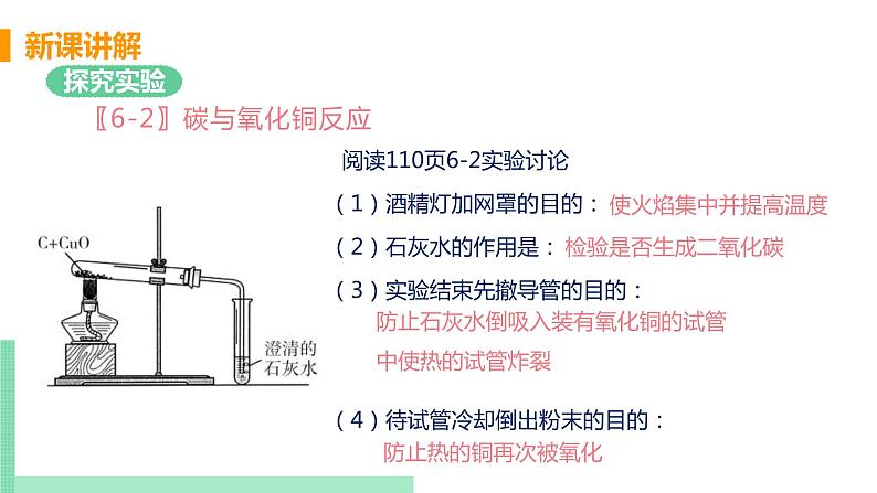 2021年初中化学人教版 九年级上册 第六单元 课题1   金刚石、石墨和C60（课时2） 课件第8页