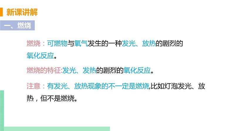 2021年初中化学人教版 九年级上册 第七单元 课题1   燃烧和灭火 课件第5页