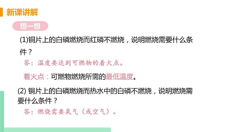 2021年初中化学人教版 九年级上册 第七单元 课题1   燃烧和灭火 课件第7页