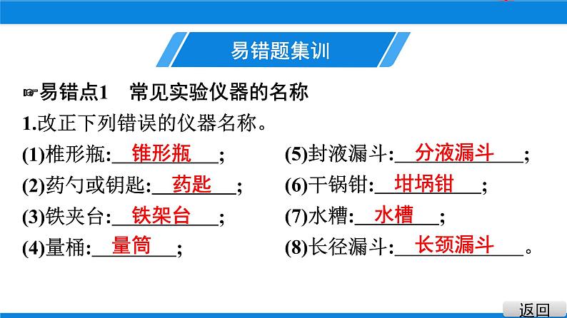 人教版九年级化学上册：第一单元 走进化学世界 单元综合与测试-课件04