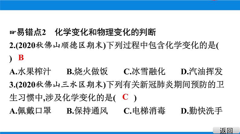 人教版九年级化学上册：第一单元 走进化学世界 单元综合与测试-课件05