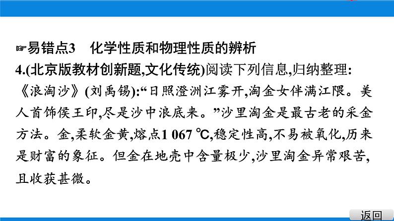 人教版九年级化学上册：第一单元 走进化学世界 单元综合与测试-课件06