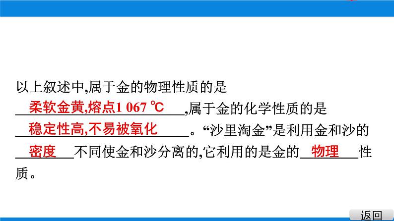 人教版九年级化学上册：第一单元 走进化学世界 单元综合与测试-课件07