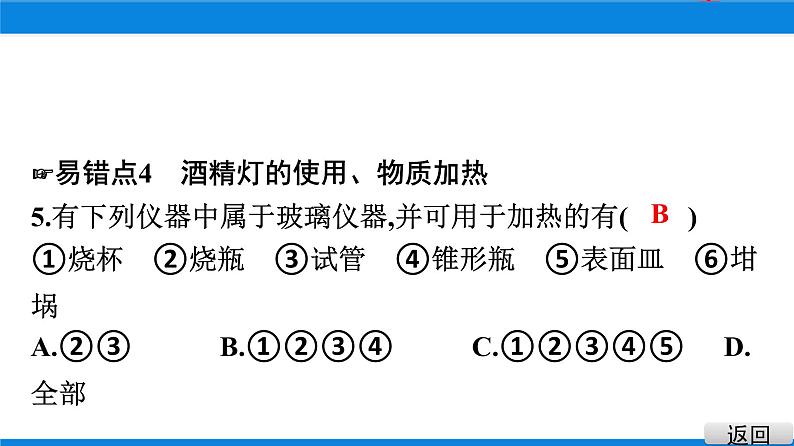 人教版九年级化学上册：第一单元 走进化学世界 单元综合与测试-课件08