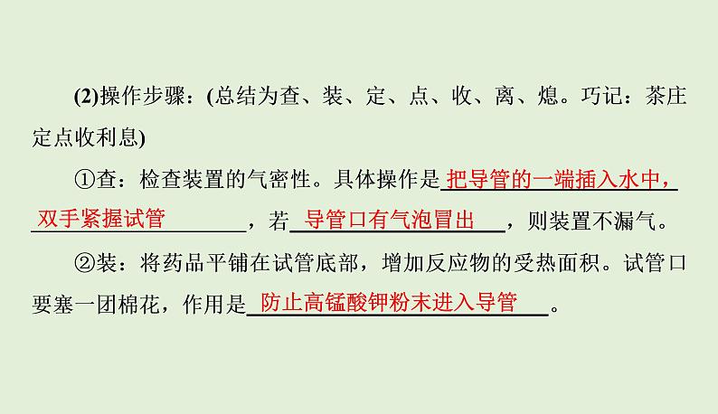 九年级化学人教版上册2实验活动1　氧气的实验室制取与性质课件PPT05