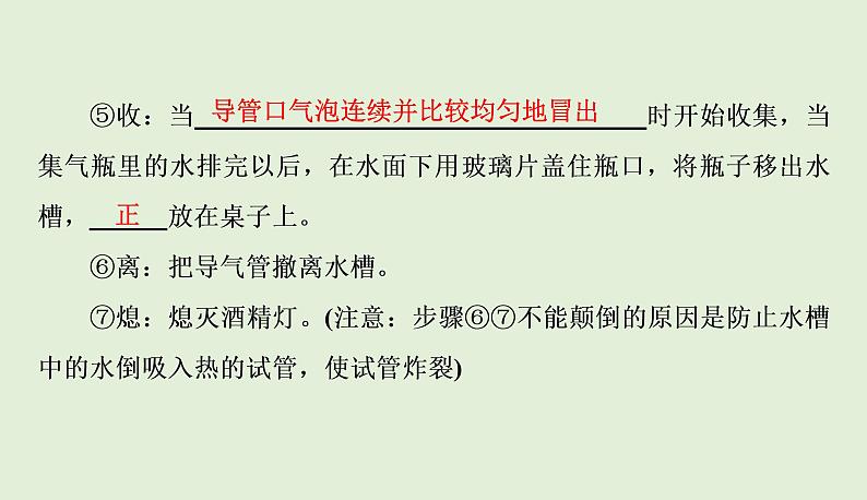 九年级化学人教版上册2实验活动1　氧气的实验室制取与性质课件PPT07