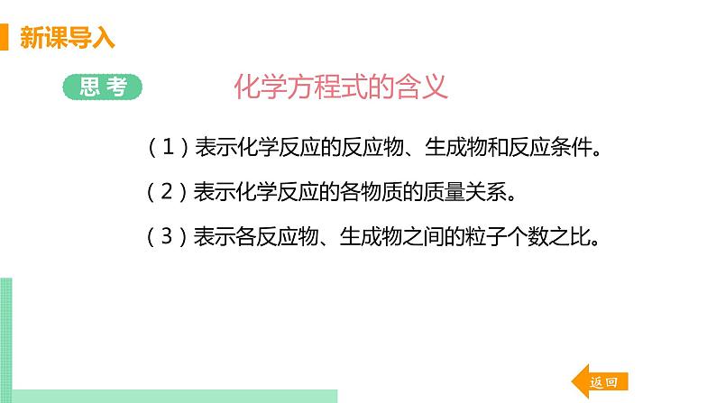 2021年初中化学人教版 九年级上册 第五单元 课题3  利用化学方程式的简单计算 课件06