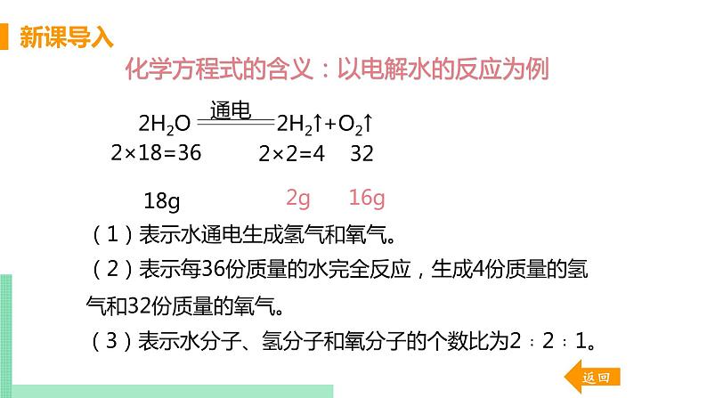 2021年初中化学人教版 九年级上册 第五单元 课题3  利用化学方程式的简单计算 课件07