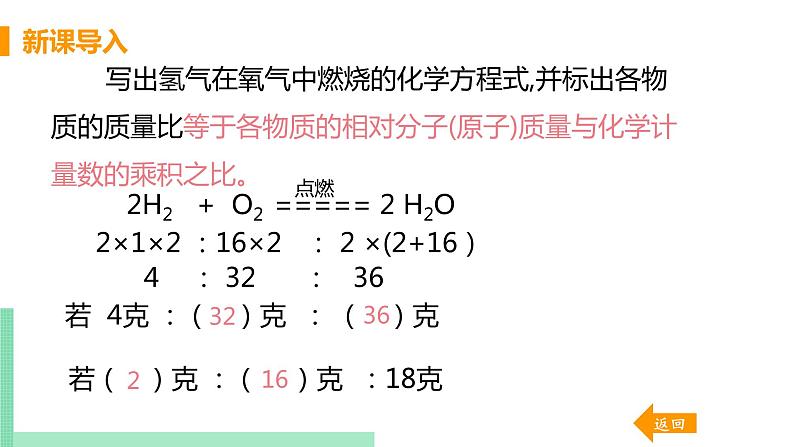 2021年初中化学人教版 九年级上册 第五单元 课题3  利用化学方程式的简单计算 课件08