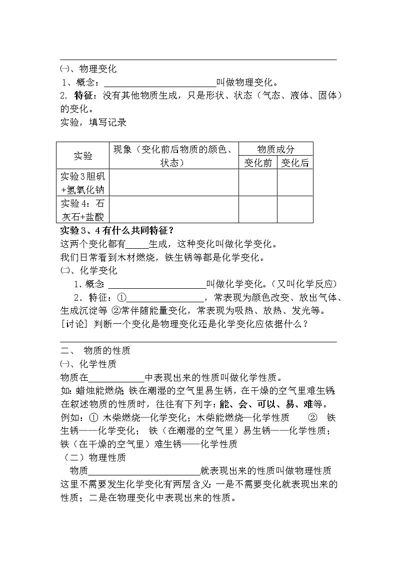 人教版九年级化学上册第一单元走进化学世界 课题1物质的变化和性质 导学案02