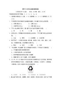 人教版九年级下册第十二单元  化学与生活综合与测试当堂达标检测题