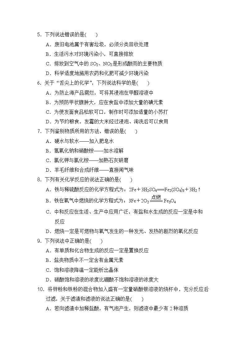 人教版九年级全一册化学 期末达标测试卷02