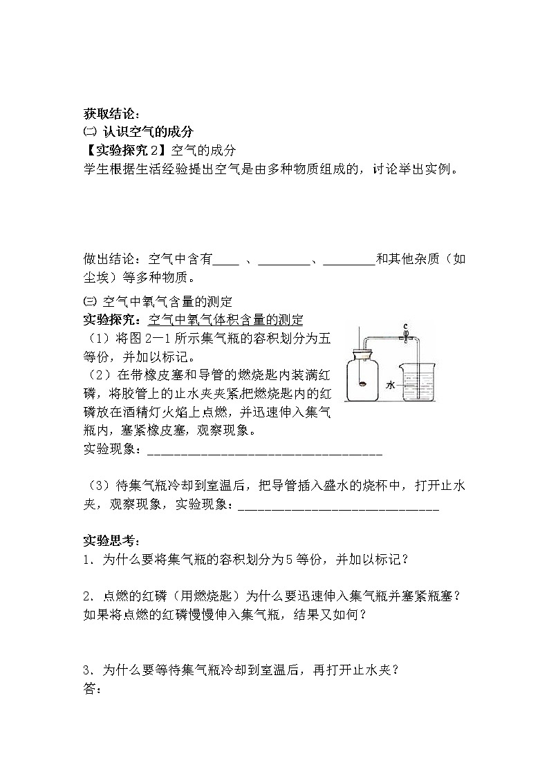 人教版九年级化学上册第二单元我们周围的空气 课题1空气（第1课时）   导学案02