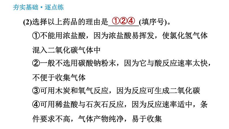 鲁教版九年级上册化学 第6单元 习题课件04