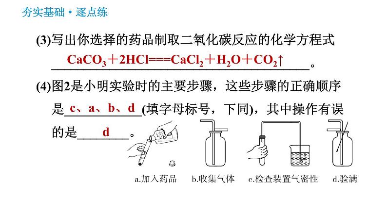 鲁教版九年级上册化学 第6单元 习题课件05