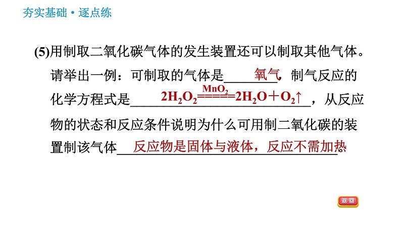 鲁教版九年级上册化学 第6单元 习题课件06