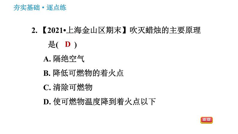 鲁教版九年级上册化学 第6单元 习题课件04