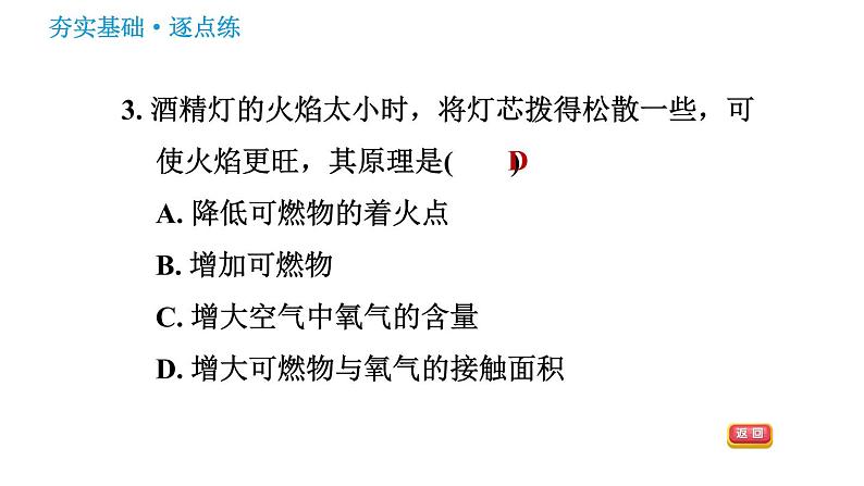 鲁教版九年级上册化学 第6单元 习题课件05