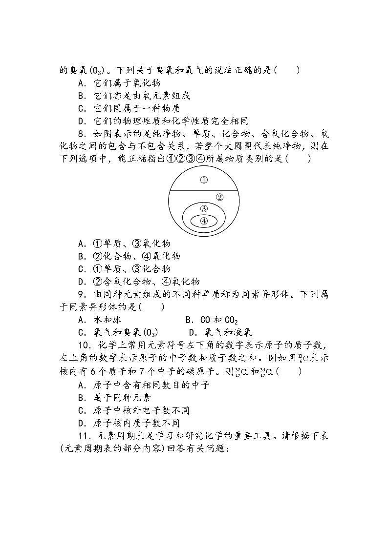九年级化学上册 第二章 第四节 辨别物质的元素组成 同步练习第2页